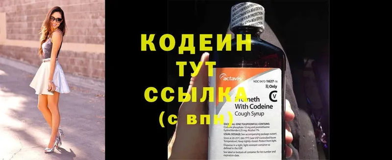 Codein Purple Drank  Благовещенск 